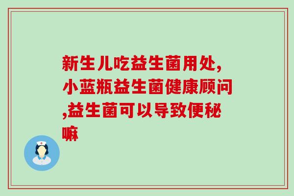 益生菌与钙吸收率的关系(益生菌能提高钙的吸收率！)