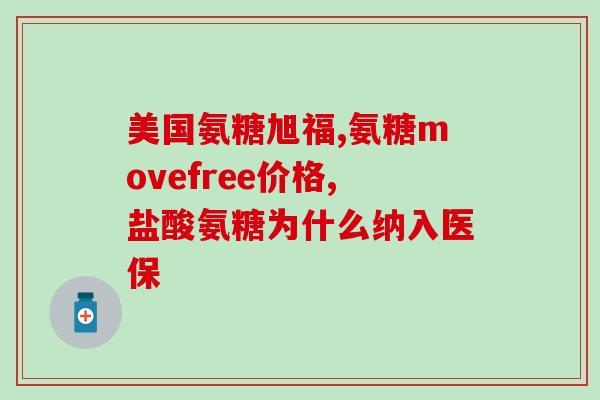 blackmores氨糖一粒的含量(每粒含氨糖的黑mores) blackmores氨糖一粒的含量(每粒含氨糖的黑mores)