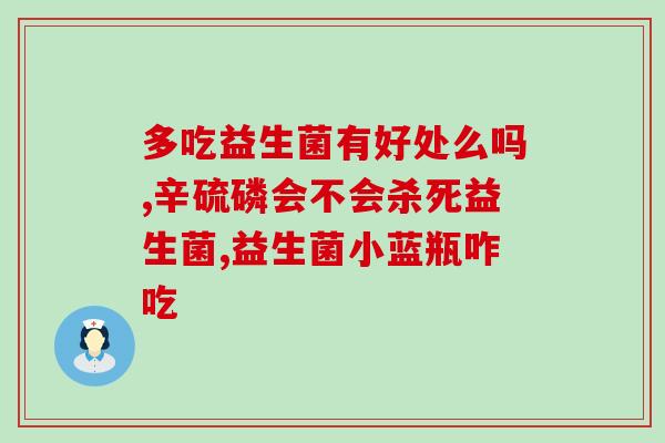 益生菌最高有几个亿活菌(益生菌活菌重量上限亿级)