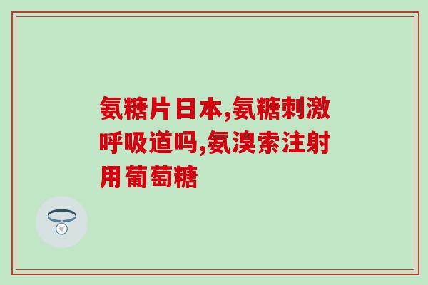 gnc氨糖软骨素如何服用(GNC氨糖软骨素正确服用方法？)