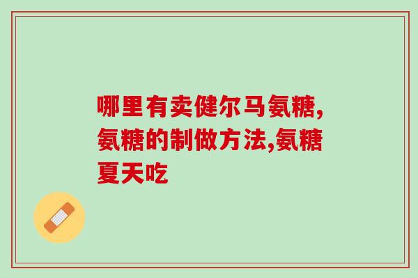 sk猫用软骨素(软骨素维护宠物健康：sk猫软骨素解析)