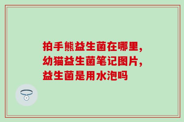 益生菌粉清畅小绿条(益生菌粉清爽口感，呵护肠道)
