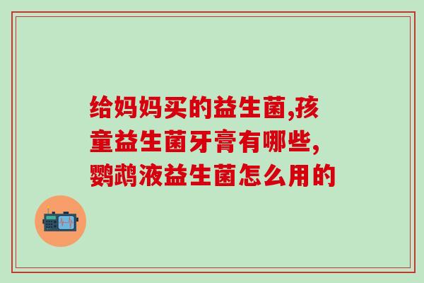 益生菌改善胃酸吗有用吗(能否靠益生菌改善胃酸过多？效果如何？)