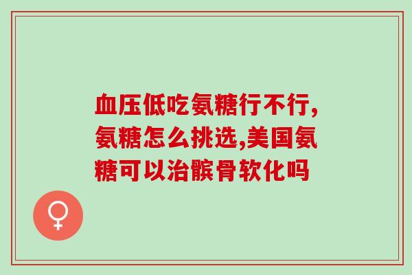 ostelin软骨素(强化骨骼健康,Ostelin软骨素助您远离症) ostelin软骨素(强化骨骼健康,Ostelin软骨素助您远离症)
