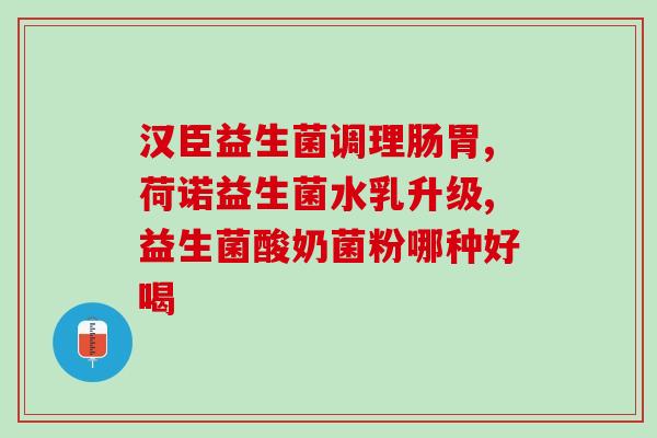猫咪乐唯诺益生菌？宠物肠道健康必备？
