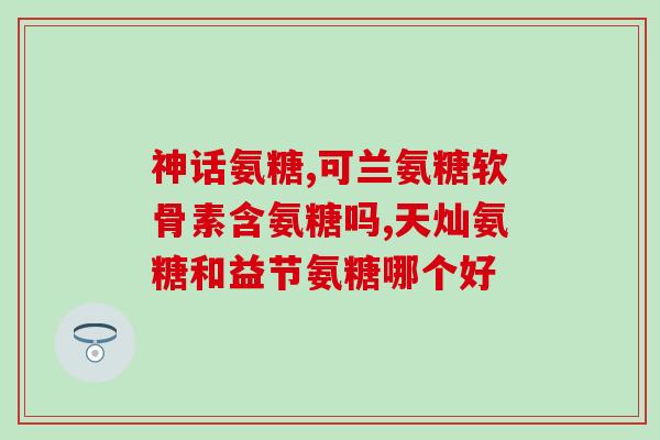 mag软骨素粉(Mag软骨素粉——促进骨骼健康的秘密武器)