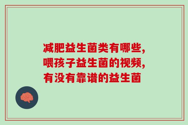 益生菌一天能喝多少？如何科学饮用益生菌？