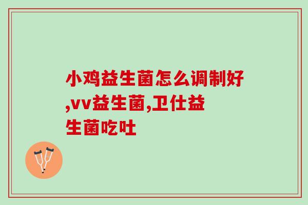 猫咪爱益生菌用量？科学测算猫咪补充益生菌的正确剂量？