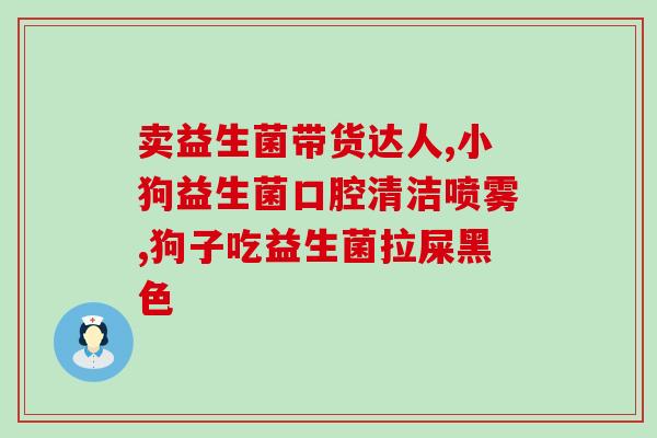 婴儿吃益生菌可以打预防针吗？宝宝健康常识解答？