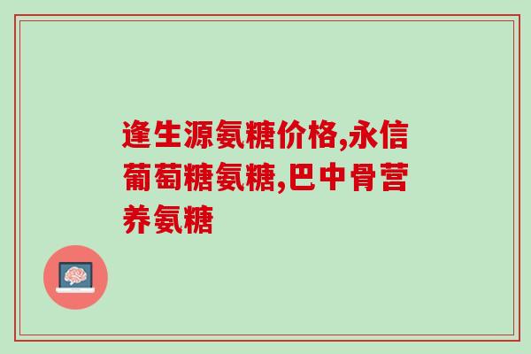 九力氨糖直播(九力氨糖直播活动即将开始，全民健康你我同行！)