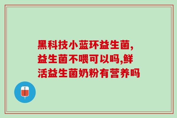 益生菌护理液洗头有用吗(使用益生菌洗发水的效果如何？)
