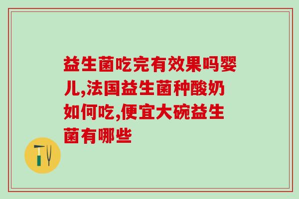 益倍适益生菌便秘的是哪款(益生菌哪款对便秘管用？)