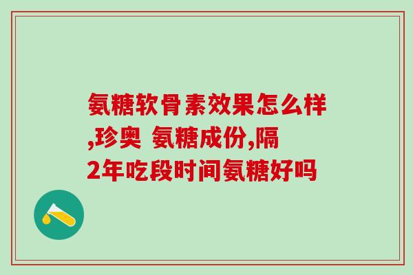 什么食品能补软骨素缺钙(哪些食物含有丰富的软骨素和钙元素？)
