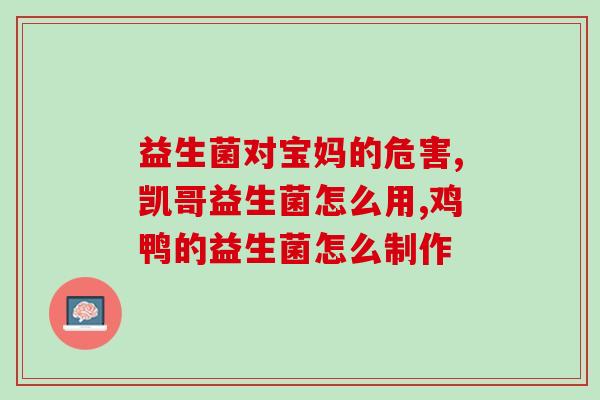 益生菌有抗过敏的牌子嘛(益生菌品牌中有抗过敏功效的产品)