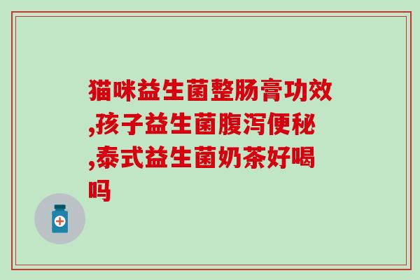 益生菌所在的位置和重量(重量和位置对益生菌影响巨大 - 在营养学的角度重新思考益生菌的作用)