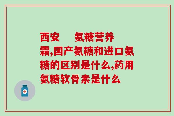 n乙酰d氨基葡萄糖的分子式(NAG的分子式是什么？)