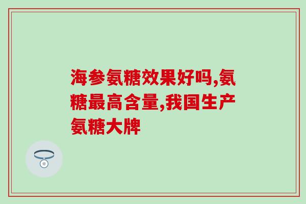 中国羽毛球队软骨素(中国羽毛球队：软骨素使用引热议)