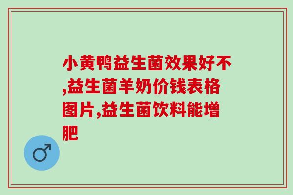 益生菌买哪种类型的好(合适的益生菌种类选择，保证健康)