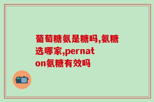 R一多氨糖(R多糖：一种具有生物活性的聚糖)