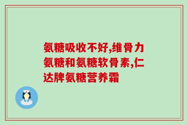 仁达氨糖胶囊包装有几种(仁达氨糖胶囊有几种包装?) 仁达氨糖胶囊包装有几种(仁达氨糖胶囊有几种包装?)