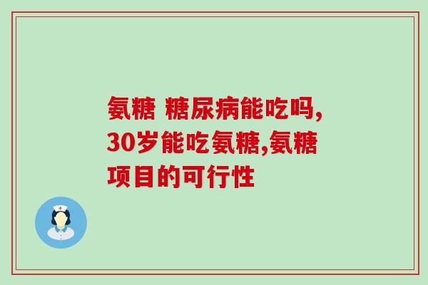三倍维骨力软骨素作用(三倍维骨力软骨素：保护关节不再疼痛，增强活力)