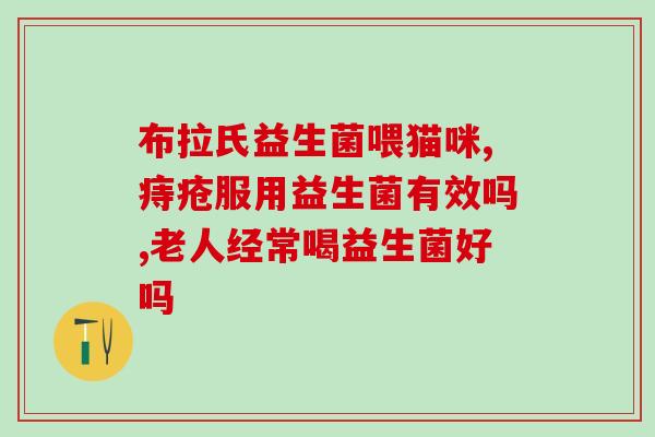 益生菌粉冲多少度的水(正确使用方法：益生菌粉冲水温度建议)