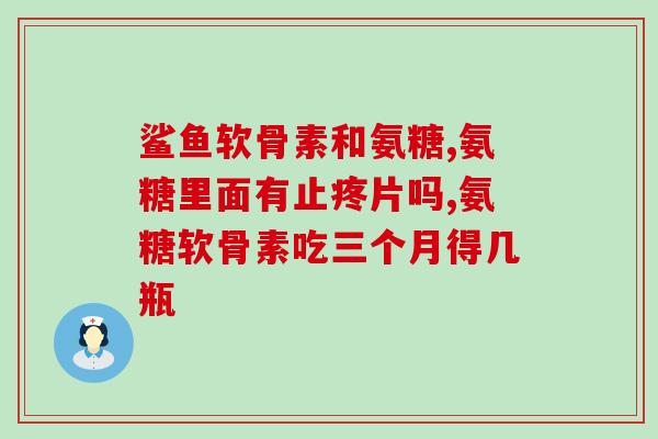 三个月狗狗可以吃软骨素(三个月小狗可以食用软骨素吗？)