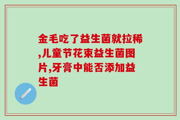 益生菌滴剂不好滴怎么办(如何正确使用益生菌滴剂？)