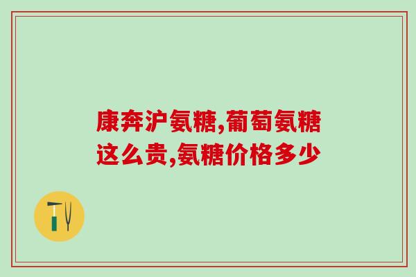 什么样需要补软骨素(如何补充软骨素保护关节?) 什么样需要补软骨素(如何补充软骨素保护关节?)