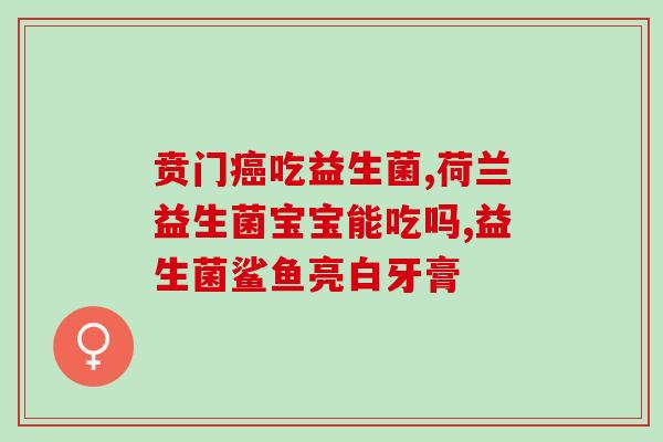 江中益生菌粉的功效与使用方法？了解江中益生菌粉的健康益处与使用技巧？
