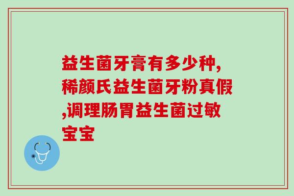 益生菌啥时候给宝宝吃最合适呀？宝宝益生菌补充的最佳时期？