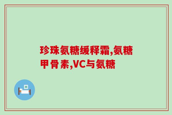 东北人吃饭吃软骨素(东北人饮食偏好软骨素
