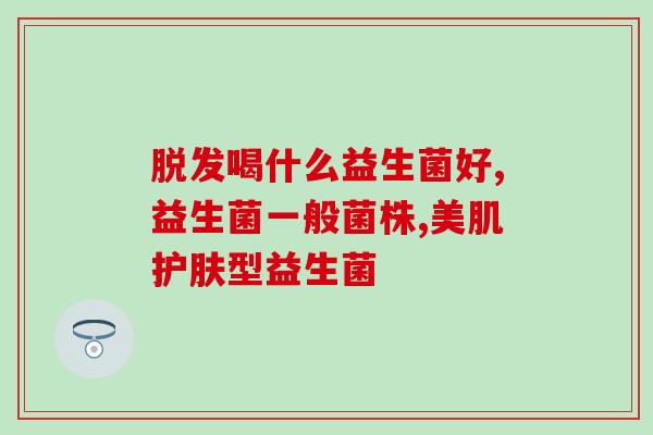 猫粮益生菌的功效与作用(益生菌－猫粮的保健之选)