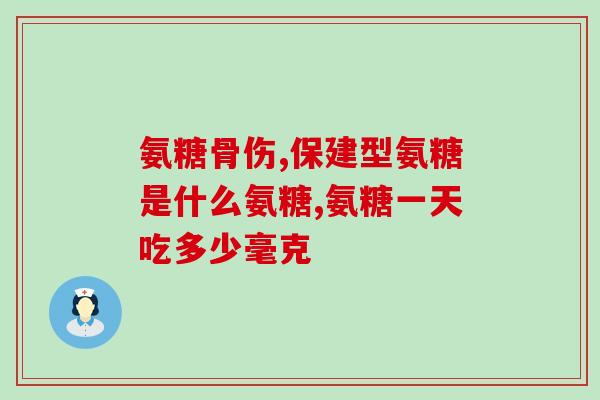 三九纳福氨糖(纳福氨糖：冬季抗病毒良方)