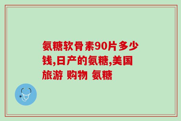 三氨蔗糖升糖(三氨蔗糖可促进升高) 三氨蔗糖升糖(三氨蔗糖可促进升高)