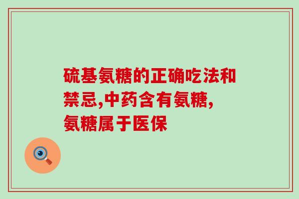 中老年吃氨糖测评(老年人吃氨糖的效果如何？一项测评告诉你)