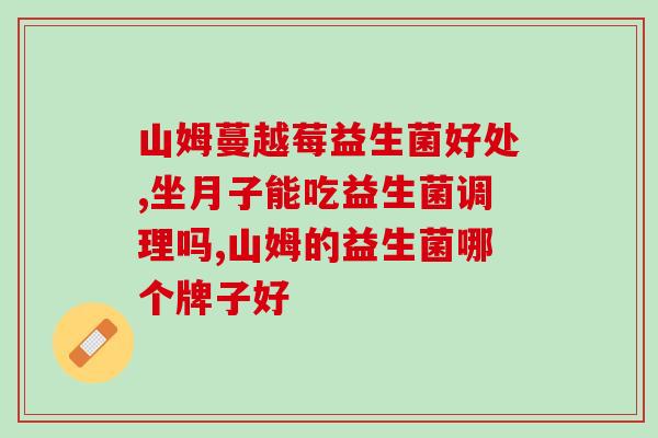益生菌温水煮多久合适喝(正确的益生菌喝法：用温水煮制多久？)