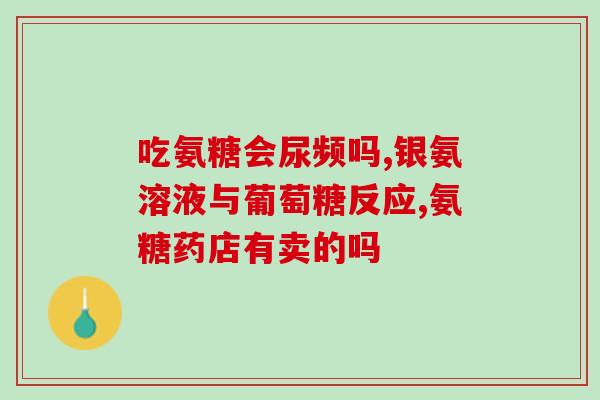 什么牌的软骨素比较好(软骨素哪个品牌好，如何选择？（不超过50字）)