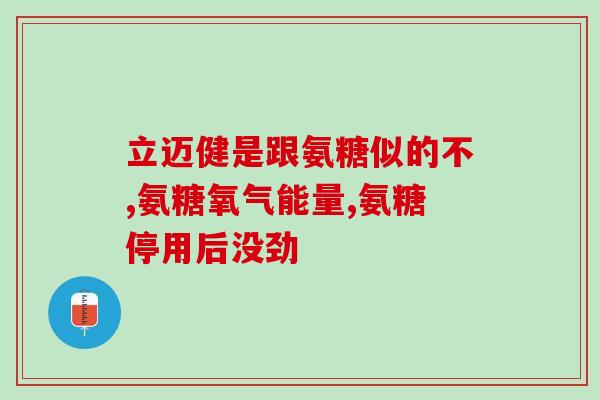 NOW诺奥鲨软骨素的作用(NOW品牌软骨素的功效及作用)