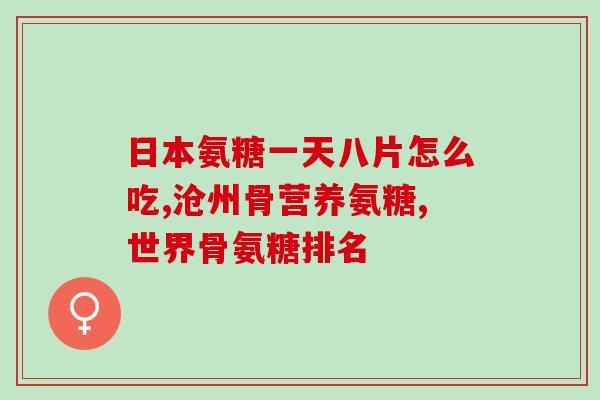 为什么氨糖瓶装比盒装的贵(氨糖瓶装价格高于盒装的原因是什么？)