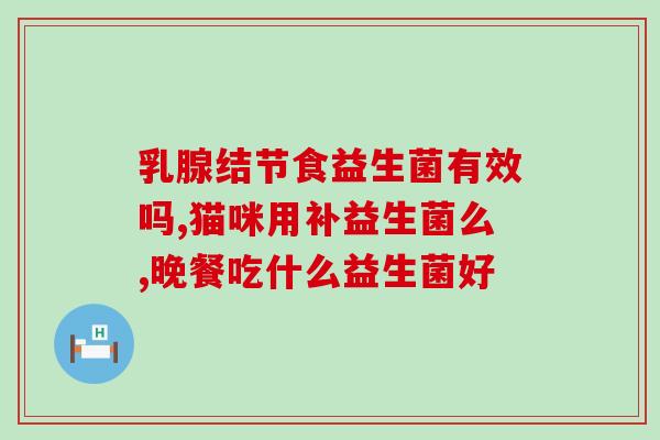 泰迪狗拉黑便喝什么益生菌(泰迪狗拉黑便怎么办？益生菌来帮忙！)