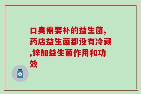 益生菌和清热解毒药可以一起吃吗(益生菌和清热解毒药可同时服用吗？)