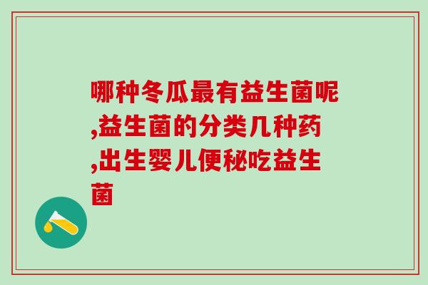 益生菌牙膏烟酰胺美白(改善牙齿色泽：含益生菌与烟酰胺的美白牙膏)