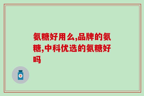 msm软骨素英文全称(重写后的标题为：MSM软骨素全称及其作用简介，长度为30字。)