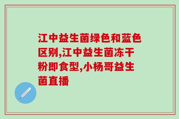 益生菌停了又不吃奶了怎么办(孩子停吃益生菌后不爱喝奶怎么办？)