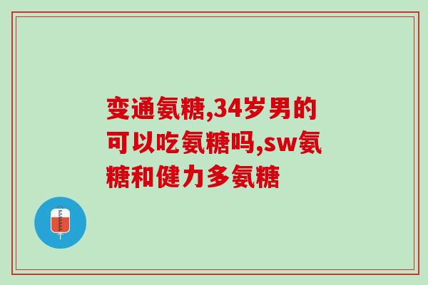伊索佳氨糖的规格(伊索佳氨糖，规格一览)