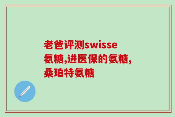 为什么青少年不宜吃软骨素呢(青少年吃软骨素，有哪些不宜之处？)