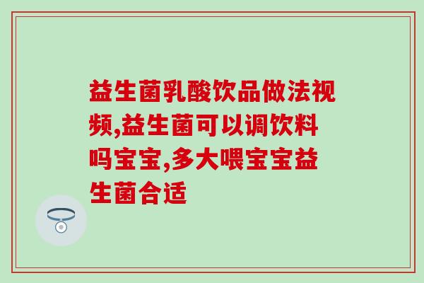 益生菌冻干粉能有降糖的功效吗(冻干益生菌可降血糖？)