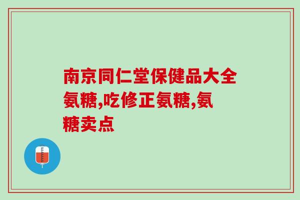 mag保健版麦德氏鲨鱼软骨素(重申鲨鱼软骨素的保健优势)