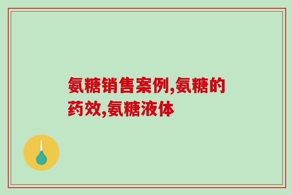 什么时间吃软骨素最好(吃软骨素的最佳时间是什么？如何挑选最佳时间？)